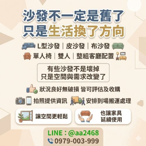大型沙發怎麼處理最省事？二手收購成熱門選