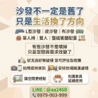 大型沙發怎麼處理最省事？二手收購成熱門選