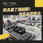 搬家換家具？很多人先來宏品二手家具館找 