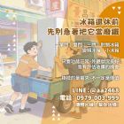 冰箱換新後別急著丟 專業解析二手冰箱收購