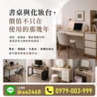 二手書桌、化妝台可以收購嗎？評估重點一次