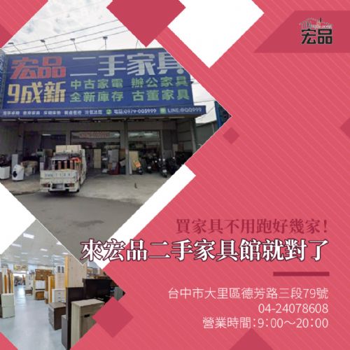 台中買家具推薦｜全新、二手家具怎麼選？