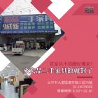 台中買家具推薦｜全新、二手家具怎麼選？