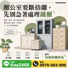 辦公室換新，舊鐵櫃去哪裡？