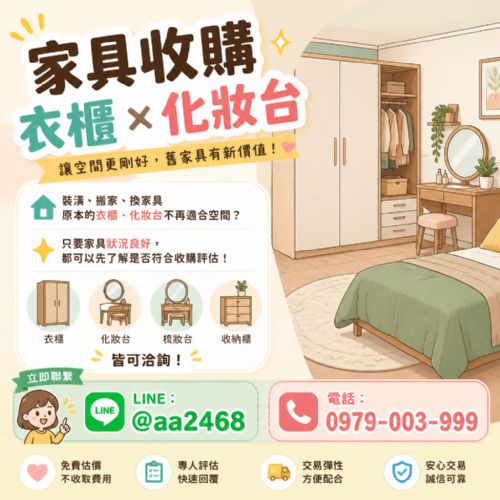 化妝台收購主要會看哪些地方？ 化妝台除了