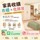 化妝台收購主要會看哪些地方？ 化妝台除了