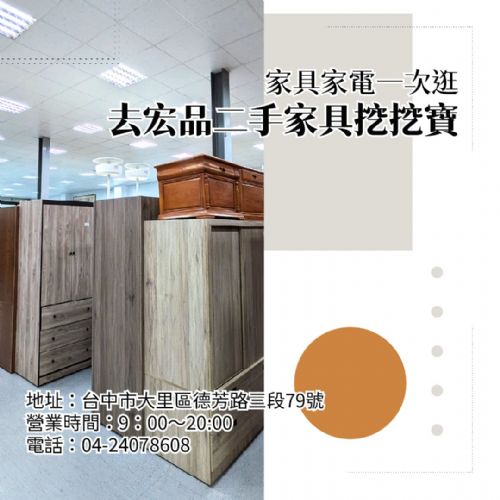 來宏品二手家具挖寶！