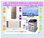 二手家電收購 冷氣空調 窗型冷氣 分離式