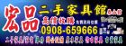 台北二手家具收購 0908-659666
