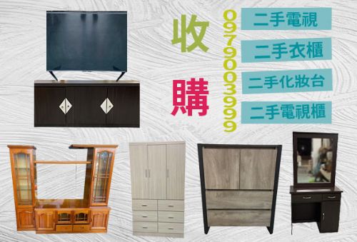 宏品二手家具高價收購臥室家具買賣收購