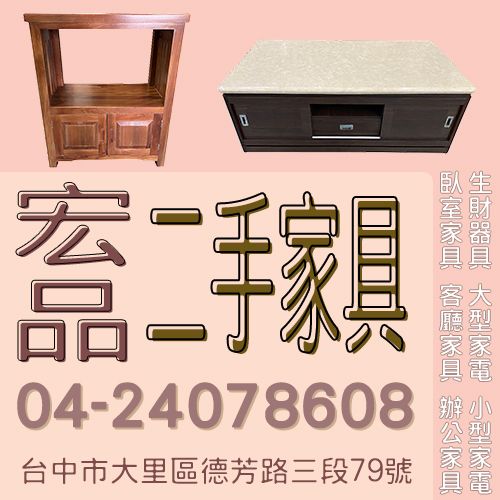 好家具在宏品04-2407-8608