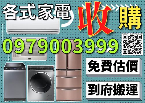 二手家電/中古冰箱0979003999