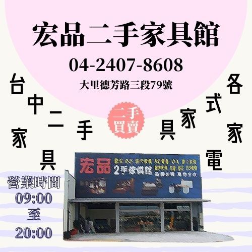 中秋佳節來宏品 04-2407-8608