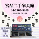 中秋佳節來宏品 04-2407-8608