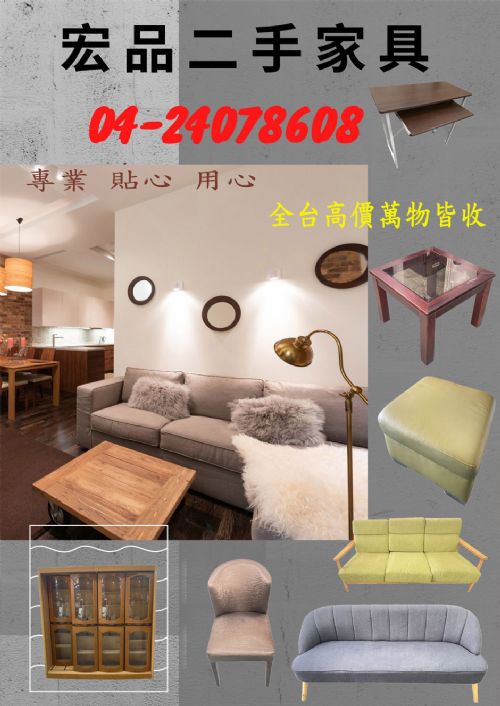 宏品二手家具出清商品0424078608