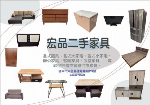 台中大里宏品二手家具24078608