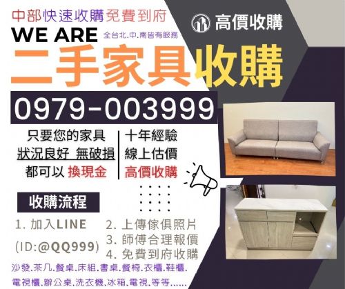 宏品二手家具收購買賣0979003999