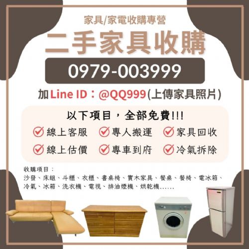 想要回收家具 找宏品二手家具館就對了！