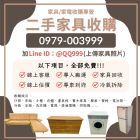 想要回收家具 找宏品二手家具館就對了！