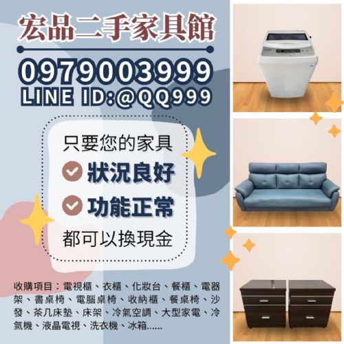 舊家具賣掉換現金 專業服務與便捷搬運一次
