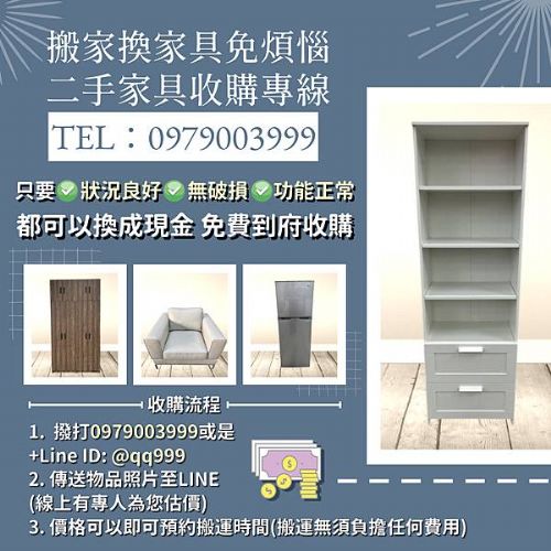 把家變清爽 從賣出舊家具開始！
