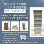 把家變清爽 從賣出舊家具開始！