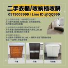 搬家換家具 舊櫃回收一通電話搞定！