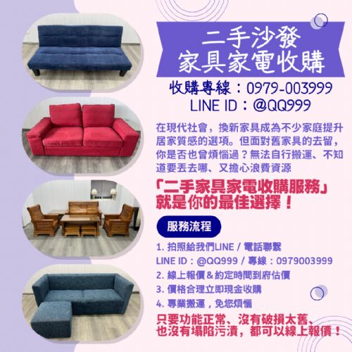 告別舊愛 迎接新生活：二手家具家電收購服