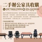 二手家具別急著丟 我們來幫你收！