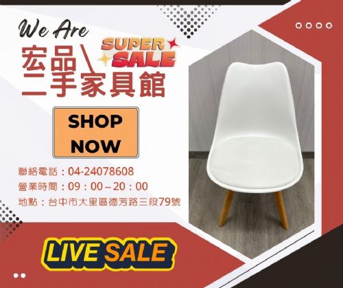 宏品二手家具 夏季特賣大放送