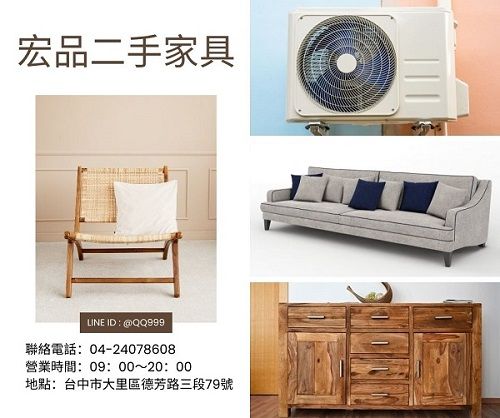 宏品二手家具館 暑假特賣來囉042407