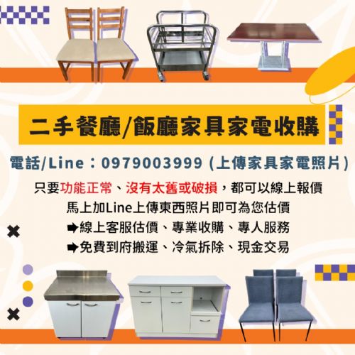 餐廳家具電器太佔位？我們幫你收、幫你搬、