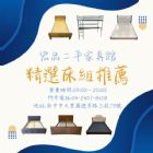 找好床不必花大錢！高品質二手床架找宏品0