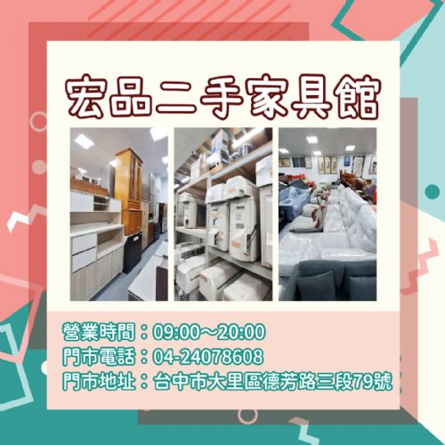 省錢又環保！宏品二手家具家電選購攻略04