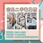 省錢又環保！宏品二手家具家電選購攻略04