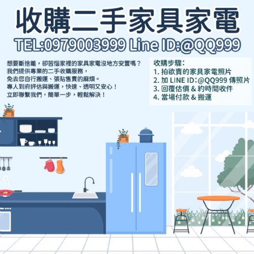 舊物別急著丟！收購比你想的更划算