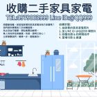 舊物別急著丟！收購比你想的更划算