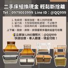 搬家換屋必看！二手床組回收換現金的最佳選
