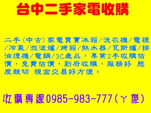 台中二手家電買賣收購單門冰箱 小雙門冰箱