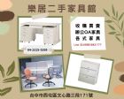 【樂居】二手家具 辦公傢俱 家電 收購賣