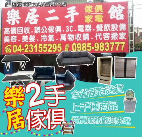 台中二手家具 家電 最划算 上百種商品 