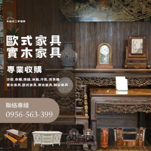 家有實木家具不知怎麼處理？快打09565