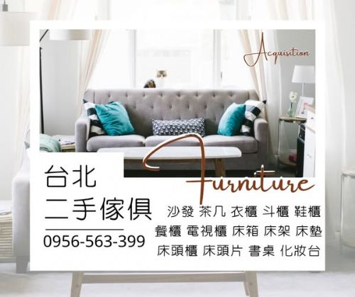 收購高手出動!不用動手家具家電全幫你處理