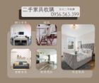 價格公道、流程簡單、二手家具收購首選09