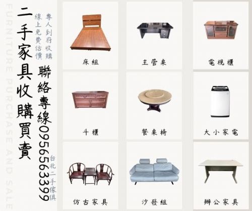 衣櫃沙發冰箱冷氣都收｜台北專業二手家具