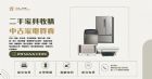 台北二手家具收購｜0956563399