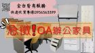 急徵!OA辦公設備全系列 台北二手收購