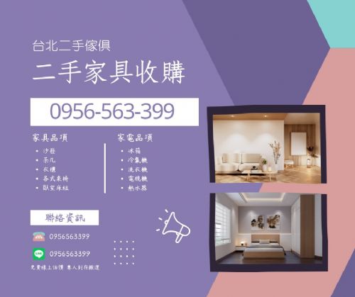 2025年優質電器家具收購專家找