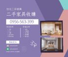 2025年優質電器家具收購專家找