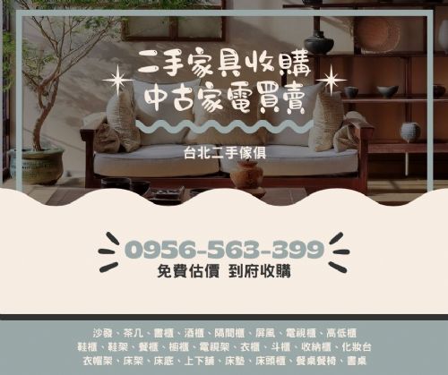 北北基大型電器家具0956563399